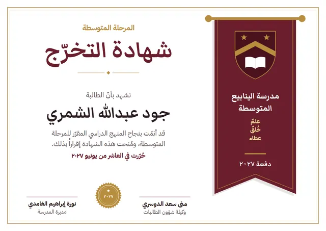 قالب شهادة إتمام المرحلة المتوسطة بتصميم عنابي وختم، مقاس A4 أفقي