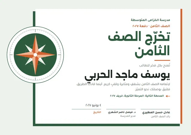 قالب شهادة التخرّج من الصف الثامن بتصميم أخضر داكن وخريطة وبوصلة، مقاس A4 أفقي