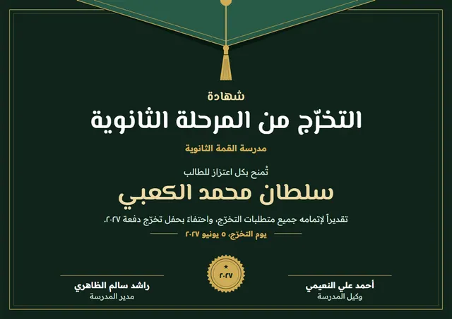 قالب شهادة التخرّج من المرحلة الثانوية بتصميم أخضر داكن وقبعة تخرّج، مقاس A4 أفقي