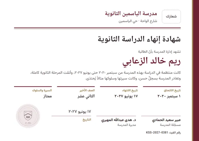 قالب شهادة إنهاء الدراسة الثانوية بتصميم عنابي وختم، مقاس A4 أفقي