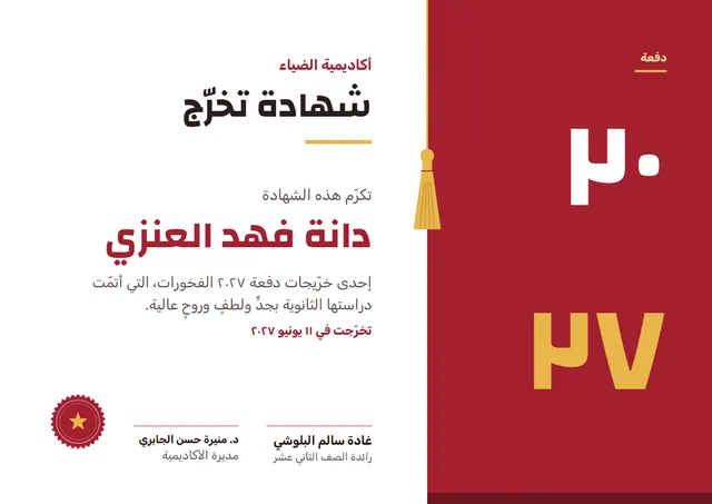 قالب شهادة خرّيج دفعة ٢٠٢٧ بتصميم قرمزي وقبعة تخرّج، مقاس A4 أفقي