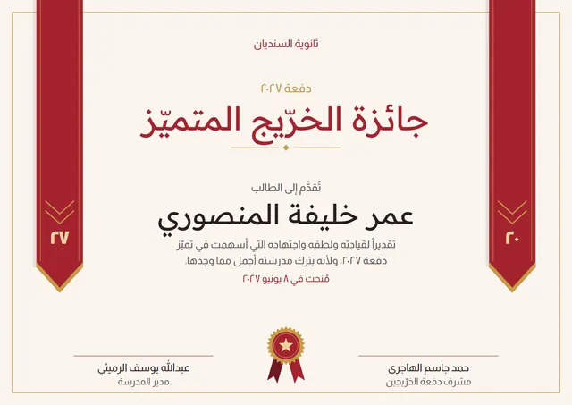 قالب جائزة تخرّج طلاب السنة النهائية بتصميم قرمزي ووردة تكريم، مقاس A4 أفقي