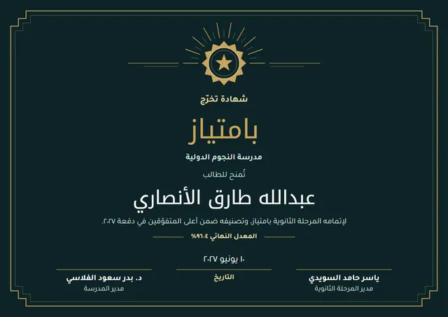 قالب شهادة التخرّج بامتياز بتصميم أسود وميدالية، مقاس A4 أفقي