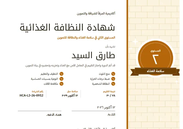 قالب شهادة سلامة الغذاء بتصميم خردلي وشريط، مقاس A4 أفقي