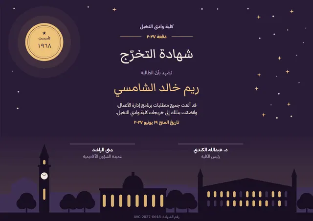 قالب شهادة التخرّج من الكلية بتصميم كلاسيكي ليلي داكن وختم، مقاس A4 أفقي