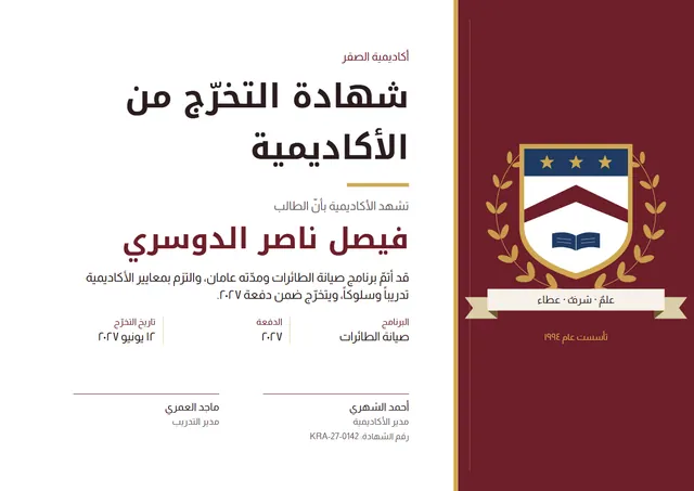 قالب شهادة التخرّج من الأكاديمية بتصميم عنابي وإكليل غار، مقاس A4 أفقي