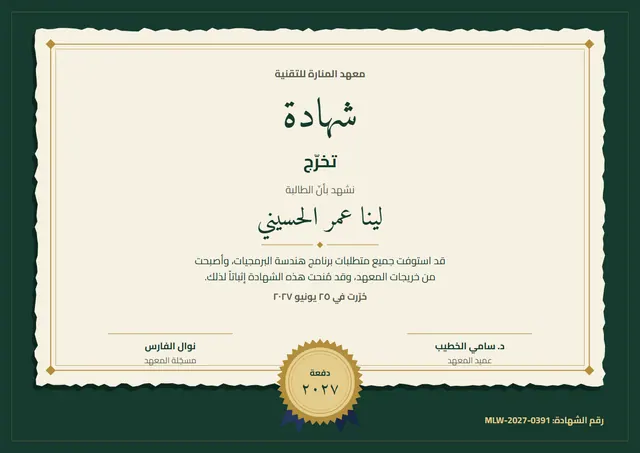 قالب شهادة التخرّج بتصميم أخضر داكن وختم، مقاس A4 أفقي