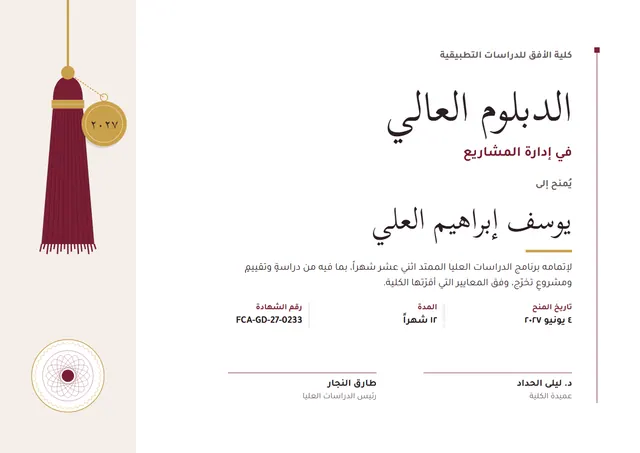قالب الدبلوم العالي بتصميم عنابي وقبعة تخرّج، مقاس A4 أفقي