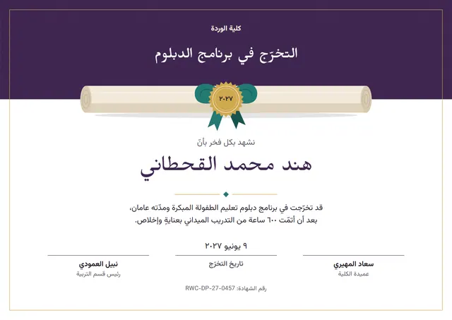 قالب شهادة التخرّج من برنامج الدبلوم بتصميم فحمي ووردة تكريم، مقاس A4 أفقي