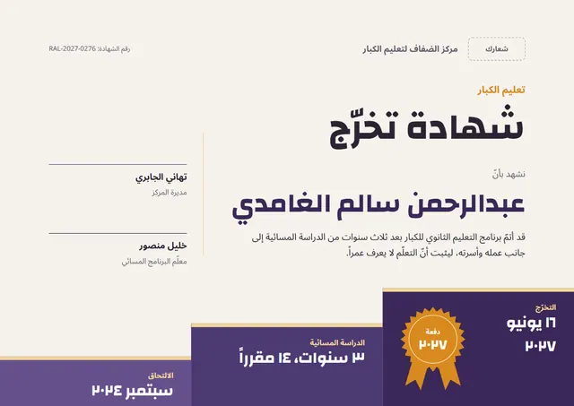 قالب شهادة التخرّج من برنامج تعليم الكبار بتصميم فحمي وختم، مقاس A4 أفقي