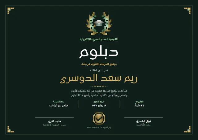 قالب دبلوم الأكاديمية عبر الإنترنت بتصميم أخضر داكن وإكليل غار، مقاس A4 أفقي