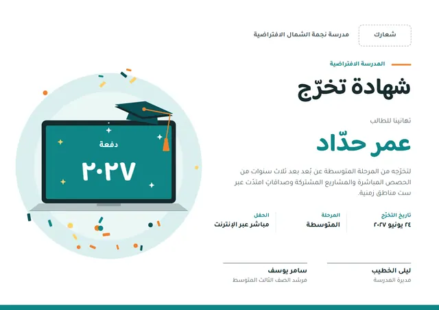 قالب شهادة التخرّج من المدرسة الافتراضية بتصميم فيروزي داكن وقبعة تخرّج، مقاس A4 أفقي