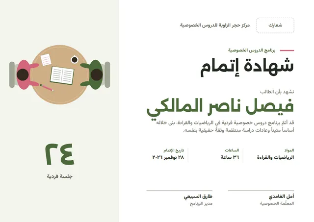 قالب شهادة إتمام برنامج الدروس الخصوصية بتصميم زيتوني وأمواج، مقاس A4 أفقي