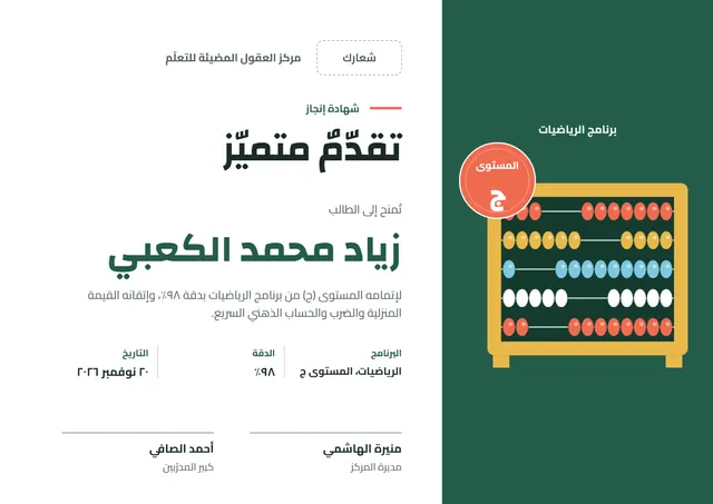 قالب شهادة إنجاز من مركز التعلّم بتصميم أخضر داكن وشارة، مقاس A4 أفقي