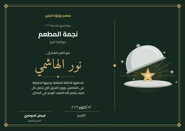 قالب شهادة نجم فريق المطعم بتصميم أخضر داكن وشمس مشرقة، مقاس A4 أفقي