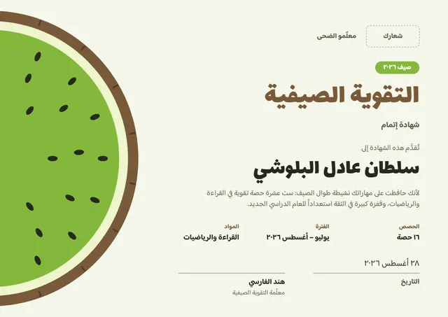 قالب شهادة دروس التقوية الصيفية بتصميم برونزي وشريط جانبي، مقاس A4 أفقي