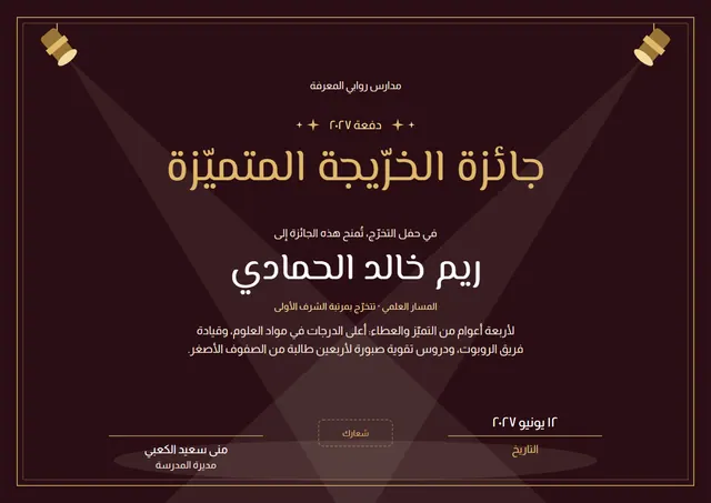قالب جائزة الخرّيج المتميّز بتصميم عنابي ونجوم، مقاس A4 أفقي