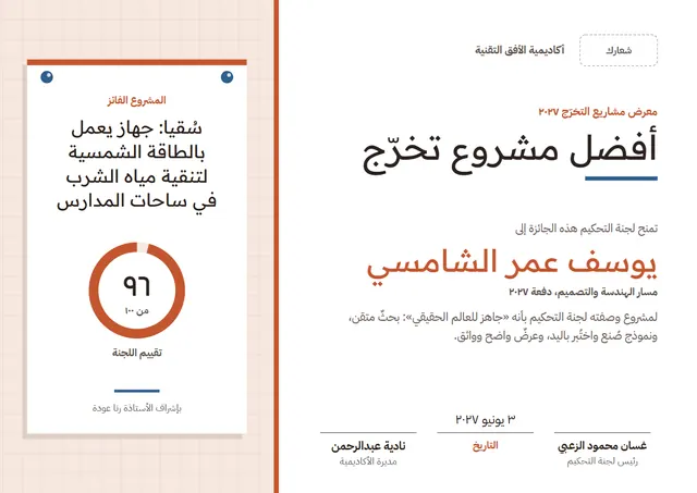 قالب جائزة أفضل مشروع تخرّج بتصميم قرميدي ورسوم بيانية، مقاس A4 أفقي
