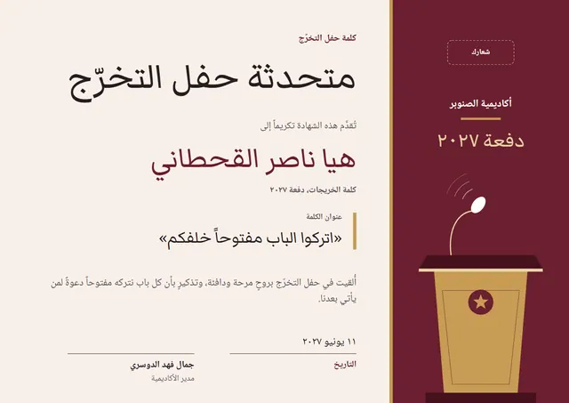 قالب شهادة متحدّث حفل التخرّج بتصميم عنابي ونجوم، مقاس A4 أفقي