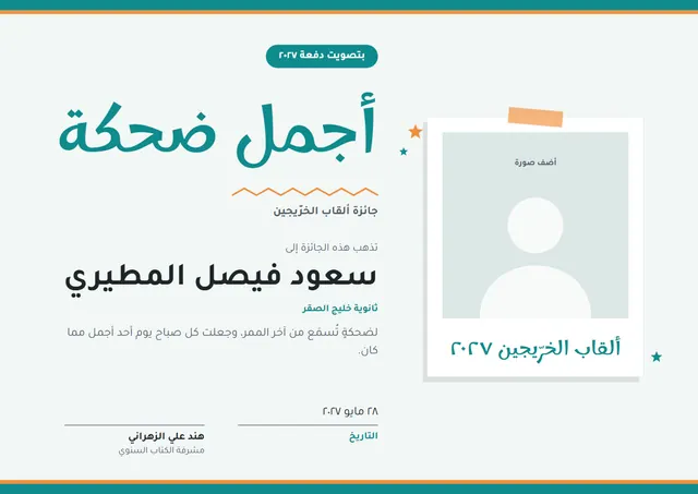 قالب جائزة ألقاب دفعة الخرّيجين بتصميم فيروزي داكن ونجوم، مقاس A4 أفقي