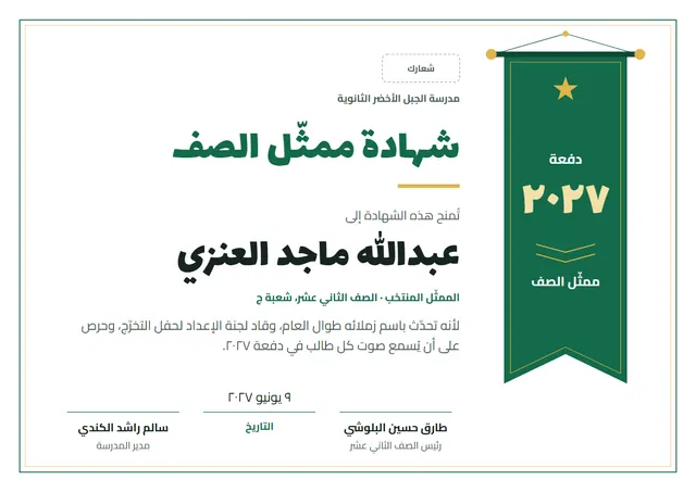 قالب شهادة ممثّل الصف بتصميم زمردي ونجوم، مقاس A4 أفقي