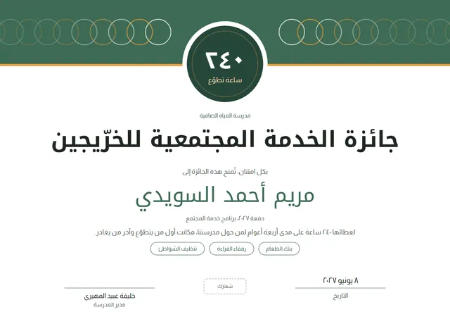 قالب جائزة الخدمة المجتمعية للخرّيجين بتصميم يشمي وميدالية، مقاس A4 أفقي