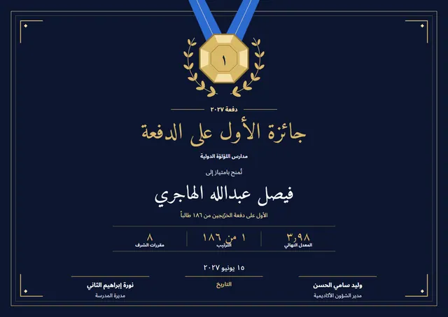 قالب جائزة الأول على الدفعة بتصميم كلاسيكي ليلي داكن وإكليل غار، مقاس A4 أفقي