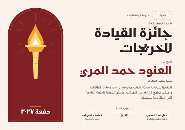 قالب جائزة القيادة للخرّيجين بتصميم قرمزي وشمس مشرقة، مقاس A4 أفقي