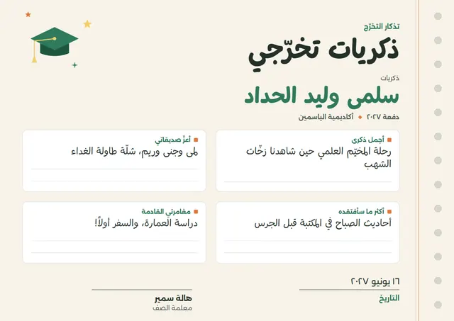 قالب شهادة تذكارية لذكريات التخرّج بتصميم يشمي وقبعة تخرّج، مقاس A4 أفقي