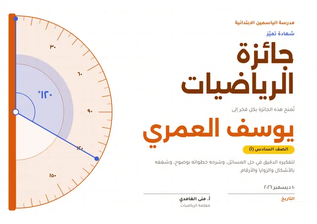 قالب جائزة الرياضيات بتصميم برتقالي وشمس مشرقة، مقاس A4 أفقي