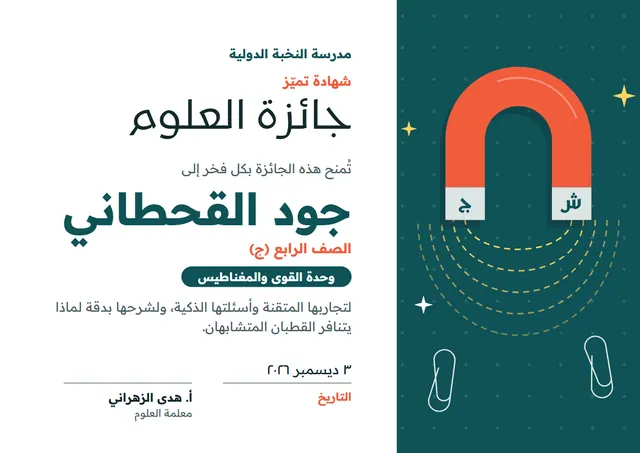 قالب جائزة العلوم بتصميم فيروزي داكن ونجوم، مقاس A4 أفقي