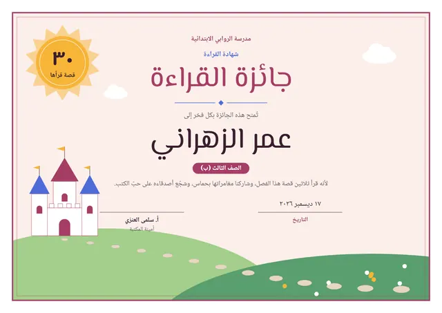 قالب جائزة القراءة بتصميم أخضر هادئ وشمس مشرقة، مقاس A4 أفقي