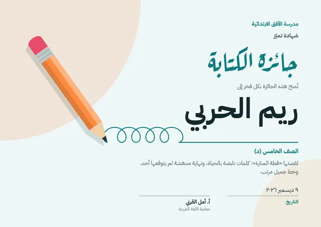 قالب جائزة الكتابة بتصميم برتقالي وزخارف في الزوايا، مقاس A4 أفقي