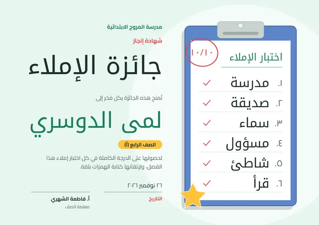 قالب جائزة الإملاء بتصميم أزرق فولاذي ونجوم، مقاس A4 أفقي