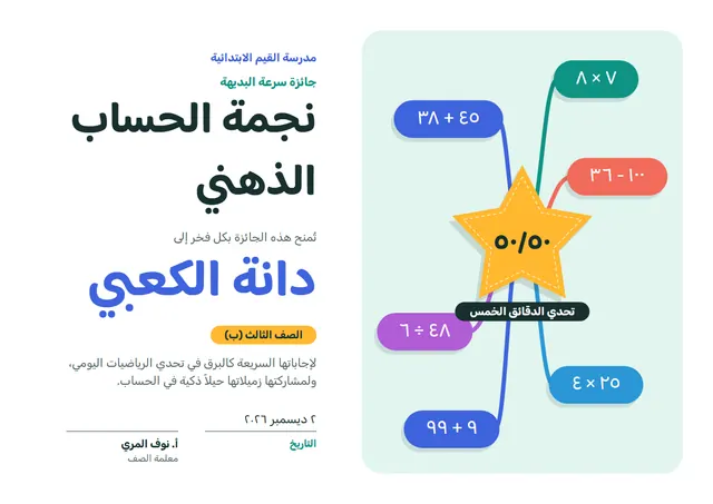 قالب شهادة نجم الحساب الذهني بتصميم أزرق ملكي ونجوم، مقاس A4 أفقي