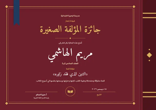 قالب جائزة المؤلّف الصغير بتصميم عنابي وشريط، مقاس A4 أفقي