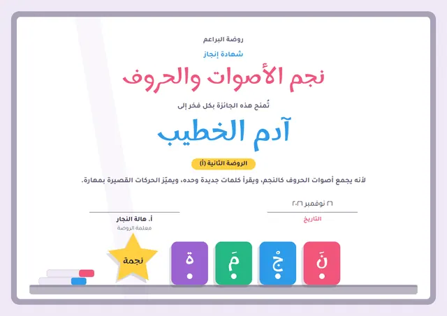 قالب جائزة نجم الأصوات والحروف بتصميم سماوي وشمس مشرقة، مقاس A4 أفقي