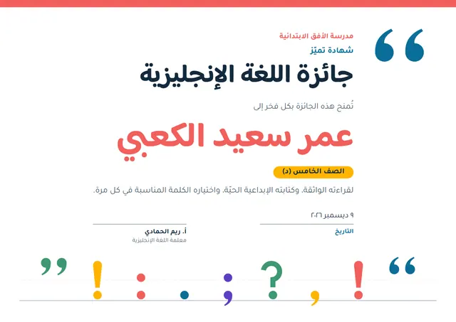 قالب جائزة اللغة الإنجليزية بتصميم عصري مرجاني، مقاس A4 أفقي