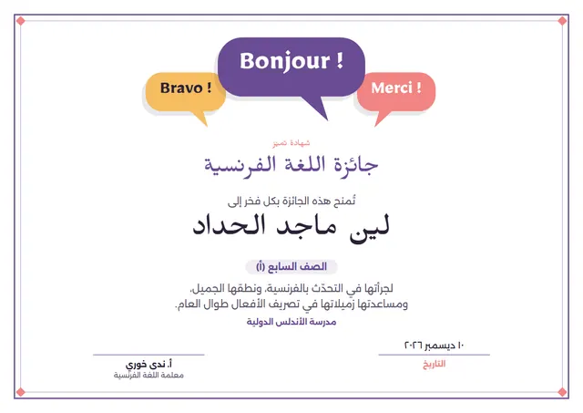قالب جائزة اللغة الفرنسية بتصميم بنفسجي وبالونات وقصاصات ملونة، مقاس A4 أفقي