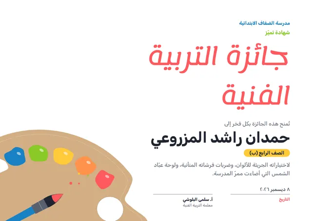 قالب جائزة التربية الفنية بتصميم عصري ذهبي، مقاس A4 أفقي