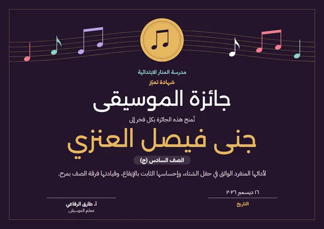 قالب جائزة الموسيقى بتصميم أسود وميدالية، مقاس A4 أفقي