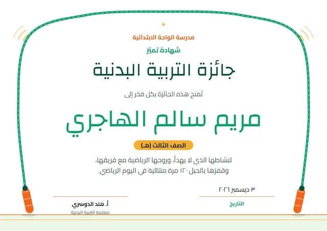 قالب جائزة التربية البدنية بتصميم يشمي ونجوم، مقاس A4 أفقي