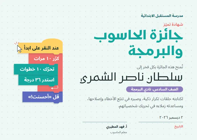 قالب جائزة الحاسوب والبرمجة بتصميم فيروزي ونجوم، مقاس A4 أفقي