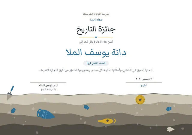 قالب جائزة التاريخ بتصميم أخضر هادئ ونجوم، مقاس A4 أفقي