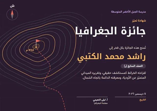 قالب جائزة الجغرافيا بتصميم أسود وخريطة وبوصلة، مقاس A4 أفقي