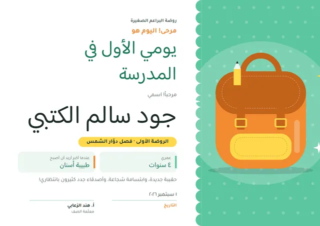 قالب شهادة اليوم الأول في المدرسة بتصميم نعناعي ونجوم، مقاس A4 أفقي