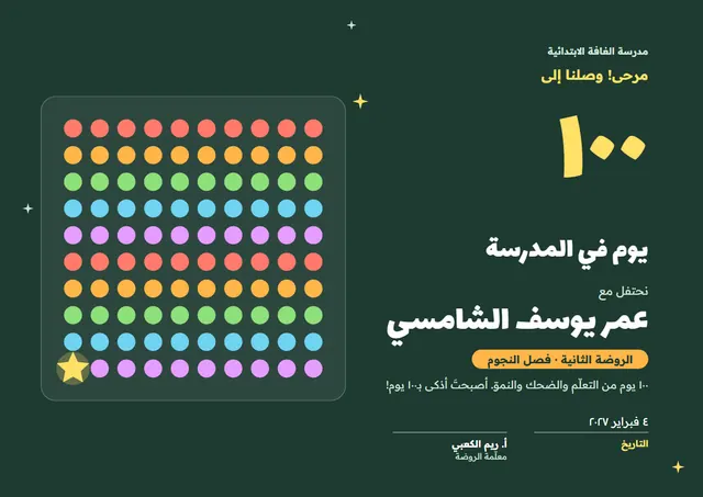 قالب شهادة مئة يوم في المدرسة بتصميم أخضر داكن ونجوم، مقاس A4 أفقي