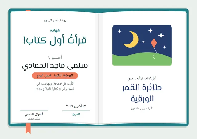 قالب شهادة قراءة أول كتاب بتصميم أزرق بحري وشريط، مقاس A4 أفقي
