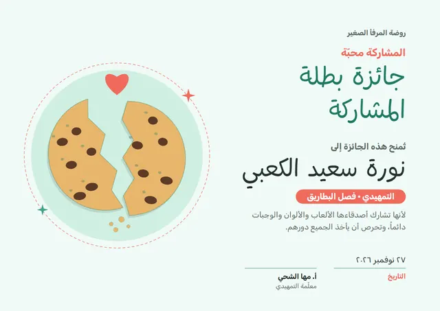 قالب جائزة بطل المشاركة والعطاء بتصميم زمردي ونجوم، مقاس A4 أفقي