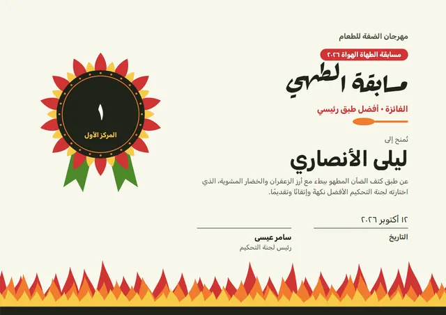 قالب شهادة مسابقة الطهي بتصميم أحمر وميدالية، مقاس A4 أفقي